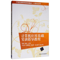 Immagine del venditore per Computer Application Basic Training Guidance Course/Planning Textbook for Colleges and Universities in the 21st Century. Computer Application(Chinese Edition) venduto da liu xing