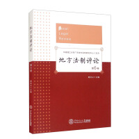 Imagen del vendedor de Review of Local Legal System (Volume 6)(Chinese Edition) a la venta por liu xing
