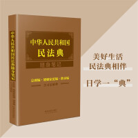 Immagine del venditore per Personal Notes of the Civil Code of the People's Republic of China: General Rules. Marriage and Family. Inheritance (including judicial interpretation)(Chinese Edition) venduto da liu xing