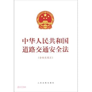 Imagen del vendedor de Road Traffic Safety Law of the People's Republic of China (including relevant regulations)(Chinese Edition) a la venta por liu xing