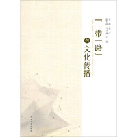 Immagine del venditore per One Belt One Road and Cultural Communication (2018)(Chinese Edition) venduto da liu xing