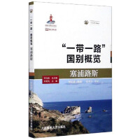 Imagen del vendedor de One Belt One Road Country Overview (Cyprus) / One Belt One Road series of books(Chinese Edition) a la venta por liu xing