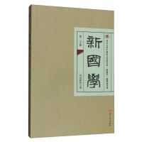 Seller image for New Chinese Studies (Volume 20)(Chinese Edition) for sale by liu xing