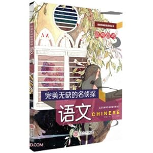 Seller image for Perfect Detective: Language(Chinese Edition) for sale by liu xing