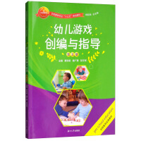 Seller image for Creation and Guidance of Preschool Games (Fifth Edition)/Preschool Education Specialty Thirteenth Five-Year Plan Textbook(Chinese Edition) for sale by liu xing