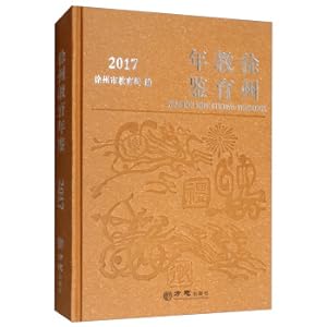 Imagen del vendedor de Xuzhou Education Yearbook (2017)(Chinese Edition) a la venta por liu xing