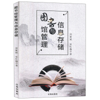 Imagen del vendedor de Library management and information storage(Chinese Edition) a la venta por liu xing