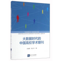 Immagine del venditore per Academic Journals of Chinese Universities in the Era of Big Data(Chinese Edition) venduto da liu xing