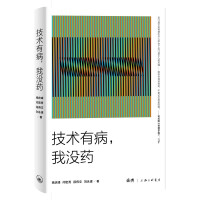 Seller image for Technology is sick. I'm not medicine(Chinese Edition) for sale by liu xing