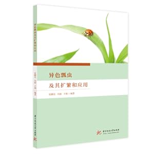 Image du vendeur pour Harmonia axyridis and its propagation and application(Chinese Edition) mis en vente par liu xing