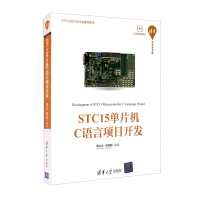 Seller image for STC15 MCU C language project development/Tsinghua Developer Library(Chinese Edition) for sale by liu xing