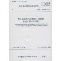 Immagine del venditore per Technical Specification for Engineering Water Supply Thin-walled Stainless Steel Pipeline in Sichuan Province(Chinese Edition) venduto da liu xing