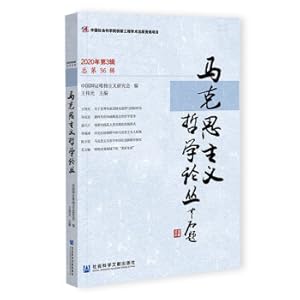 Seller image for Marxist Philosophy Series. 3rd Series. Total 36th Series. 2020(Chinese Edition) for sale by liu xing