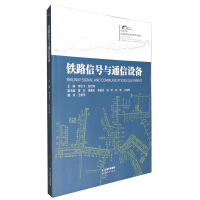 Seller image for Railway signal and communication equipment(Chinese Edition) for sale by liu xing