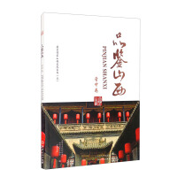 Imagen del vendedor de Tasting Shanxi: Jinzhong Volume(Chinese Edition) a la venta por liu xing