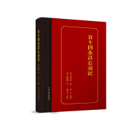 Bild des Verkäufers für Hundred and Ten Full Comments on the Stone(Chinese Edition) zum Verkauf von liu xing