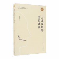 Imagen del vendedor de Organizational environment for talent development(Chinese Edition) a la venta por liu xing