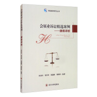 Seller image for Selected Cases of Litigation in the Convention and Exhibition Industry-Lawyers' Comments(Chinese Edition) for sale by liu xing
