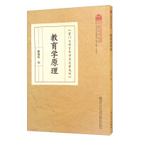 Seller image for Principles of Pedagogy/Selected Publications of One Hundred Years of Academic Works(Chinese Edition) for sale by liu xing
