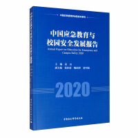 Immagine del venditore per China Emergency Education and Campus Safety Development Report 2020(Chinese Edition) venduto da liu xing