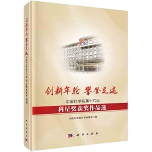 Seller image for Climbing the Footprints of Innovative Annual RingsSelected Works of the 16th Science Star Award of the Chinese Academy of Sciences(Chinese Edition) for sale by liu xing