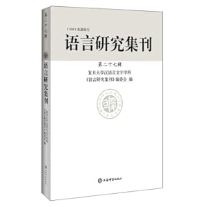 Immagine del venditore per Language Research Collection (27th Series)(Chinese Edition) venduto da liu xing