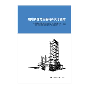 Immagine del venditore per Guide to the dimensions of main components of steel structure residences(Chinese Edition) venduto da liu xing