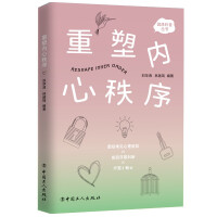 Immagine del venditore per Reshape inner order(Chinese Edition) venduto da liu xing