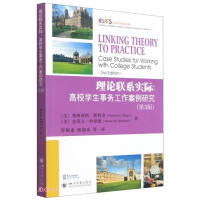 Immagine del venditore per Integrating Theory with Practice: A Case Study of Student Affairs in Colleges and Universities (3rd Edition)(Chinese Edition) venduto da liu xing