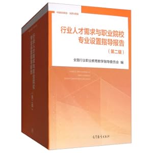 Seller image for Industry talent demand and professional setting guidance report for vocational colleges (the second set of 25 volumes)(Chinese Edition) for sale by liu xing