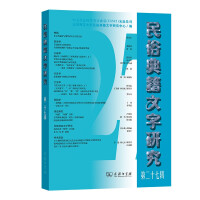 Immagine del venditore per Research on the Chinese Folklore Classics (Twenty-seventh Series)(Chinese Edition) venduto da liu xing