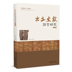 Seller image for Research on the Language of Unearthed Documents (Third Series) (Language Service Book SeriesResearch on Unearthed Documents)(Chinese Edition) for sale by liu xing