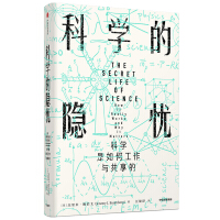Imagen del vendedor de The hidden worries of science: How does science work and share insights series 32(Chinese Edition) a la venta por liu xing