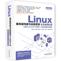 Image du vendeur pour Linux server construction and operation and maintenance management from basic to actual combat (based on CentOS 8)(Chinese Edition) mis en vente par liu xing