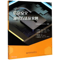 Imagen del vendedor de Information security planning methods and cases(Chinese Edition) a la venta por liu xing