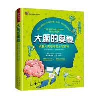 Immagine del venditore per The mystery of the brain(Chinese Edition) venduto da liu xing