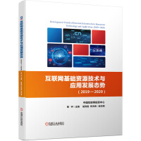 Immagine del venditore per Internet basic resource technology and application development trend (2019-2020)(Chinese Edition) venduto da liu xing