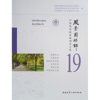 Immagine del venditore per Landscape Architect 19 Chinese Landscape Architecture Planning and Design Collection(Chinese Edition) venduto da liu xing