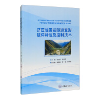 Image du vendeur pour Deformation and failure characteristics and control technology of tunnels in squeezing surrounding rock(Chinese Edition) mis en vente par liu xing