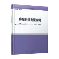 Immagine del venditore per Typical case of pain care(Chinese Edition) venduto da liu xing
