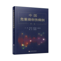 Image du vendeur pour Cases of Critical Fever and Trauma in China (Volume One)(Chinese Edition) mis en vente par liu xing