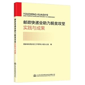 Imagen del vendedor de Practice and achievements of postal express industry in helping poverty alleviation(Chinese Edition) a la venta por liu xing