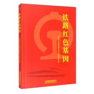 Immagine del venditore per Railway Red Gene(Chinese Edition) venduto da liu xing