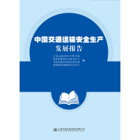 Immagine del venditore per China Transportation Safety Production Development Report(Chinese Edition) venduto da liu xing