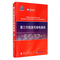 Seller image for The third generation of shortwave radio communication(Chinese Edition) for sale by liu xing