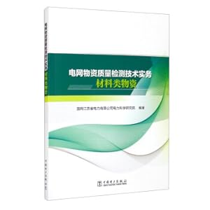 Imagen del vendedor de Power grid material quality inspection technology practical materials materials(Chinese Edition) a la venta por liu xing