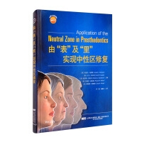 Seller image for Realize the repair of the neutral zone from table and in(Chinese Edition) for sale by liu xing