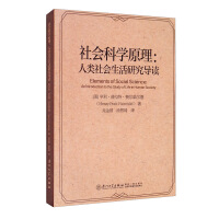 Bild des Verkufers fr Principles of Social Science: An Introduction to Research on Human Social Life(Chinese Edition) zum Verkauf von liu xing