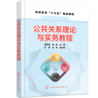 Immagine del venditore per Public Relations Theory and Practice Course (Jiang Junkai)(Chinese Edition) venduto da liu xing