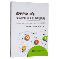 Immagine del venditore per Research on the Development of Educational Informationization in my country in the Past 40 Years of Reform and Opening(Chinese Edition) venduto da liu xing